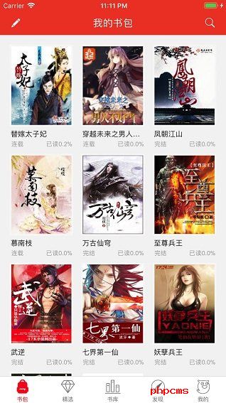 书包阅读app