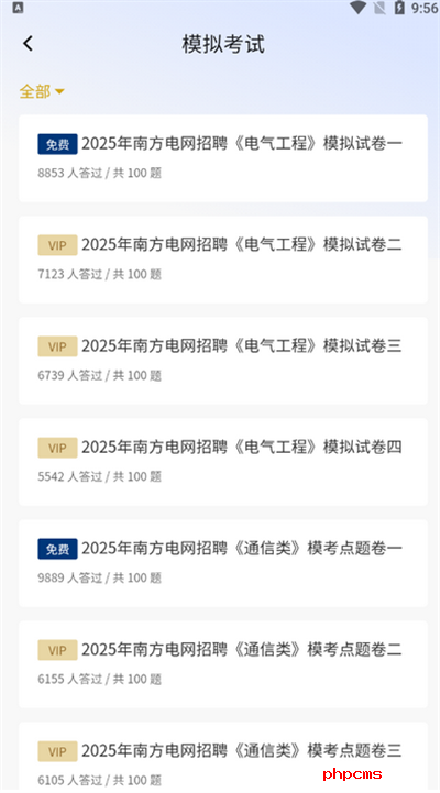 南方电网真题库下载最新版2025