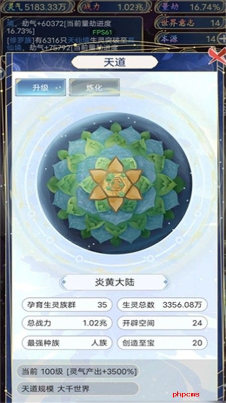 天道创造免广告游戏最新版2024