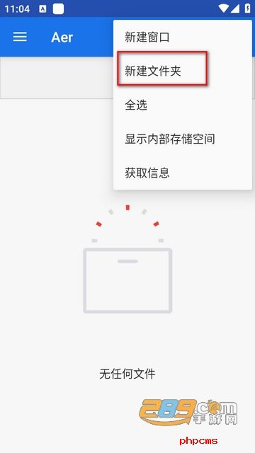 Aer存储软件下载2024最新版