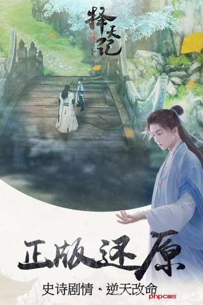 择天记