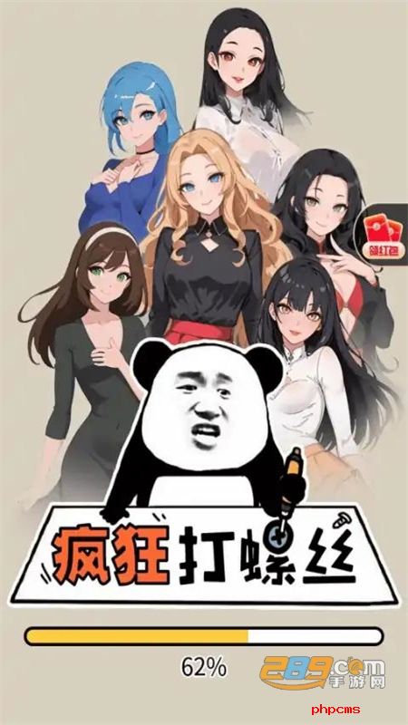 打螺丝小游戏(疯狂打螺丝)安卓手机版