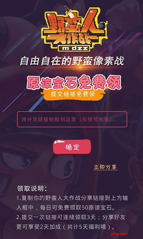 野蛮人大作战