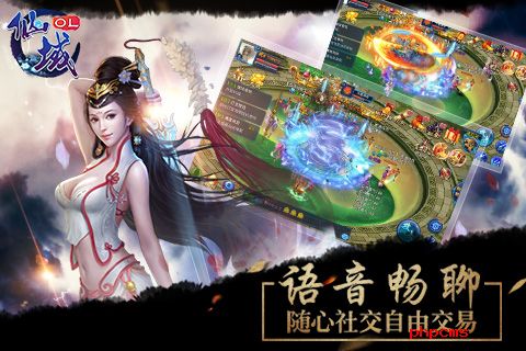 仙域OL手游