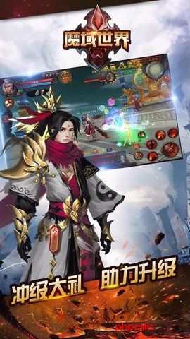 魔域世界游戏