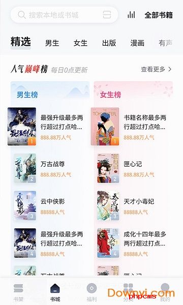 速看免费小说客户端