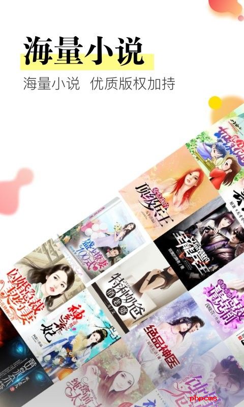 星火免费小说手机版下载