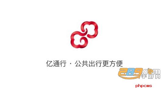 北京亿通行app最新版