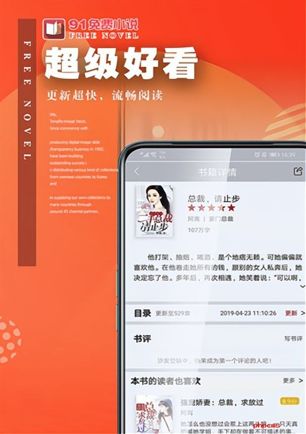 91免费小说阅读工具