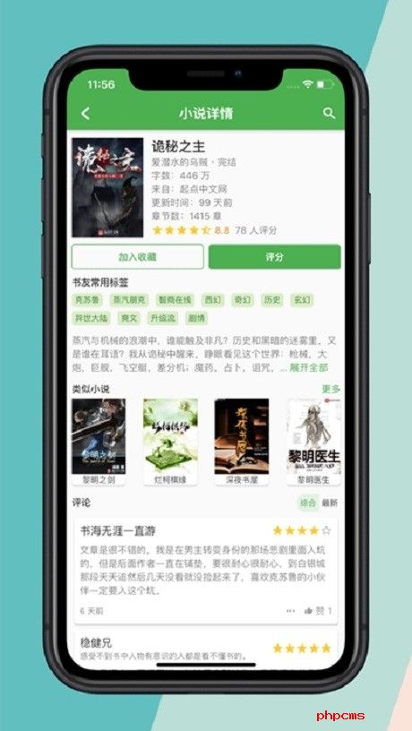 推书君app
