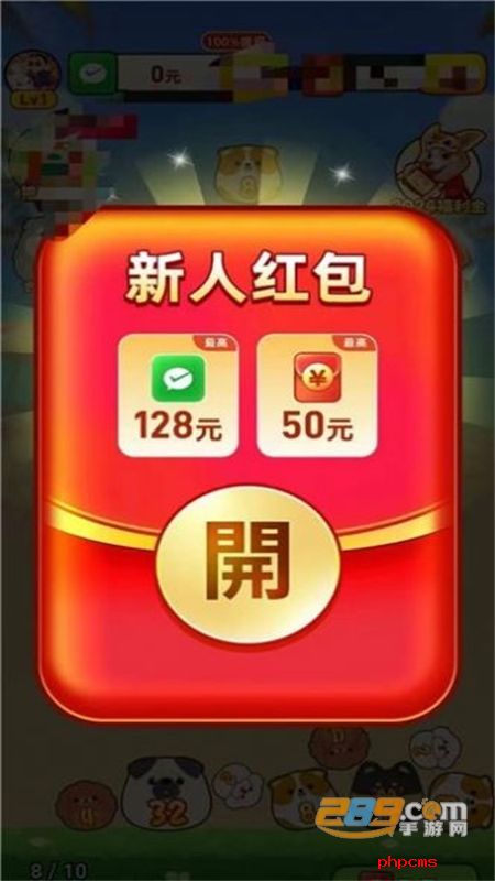 开心旺旺犬红包版游戏安卓最新版