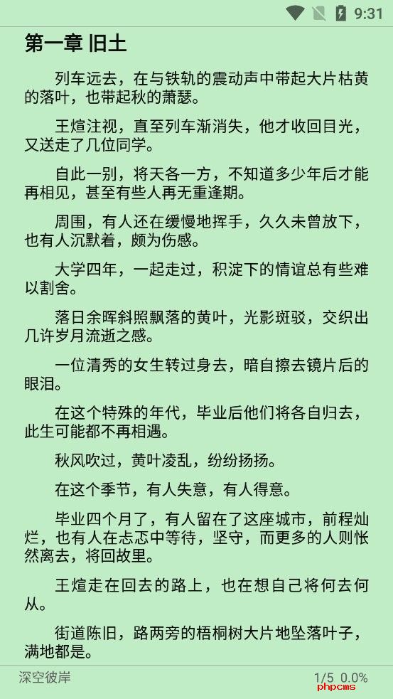 无阅小说免费下载