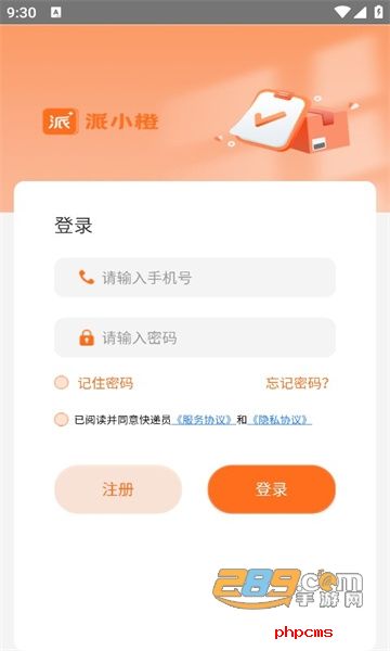 派小橙快递员app最新版本