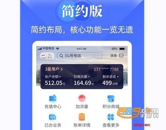 天翼生活掌上营业厅