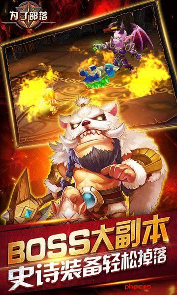 为了部落手游