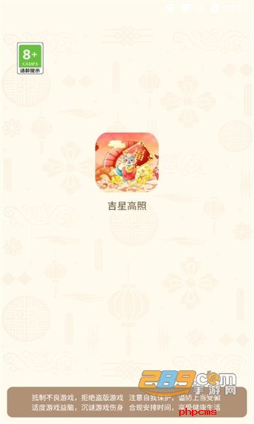 吉星高照红包版免费下载最新版