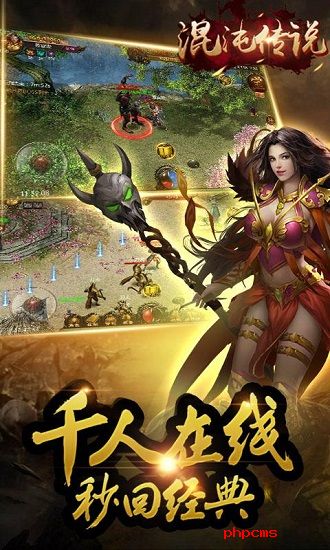 混沌传说九游版