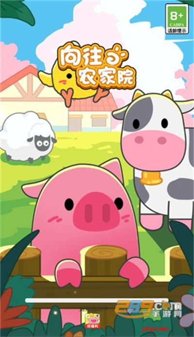 向往的农家院红包版游戏