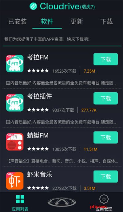 奇瑞助手app最新版2024下载