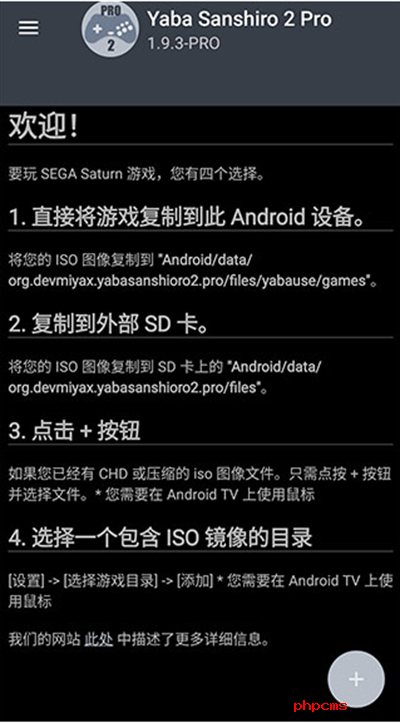 yaba sanshiro 2 Pro汉化版