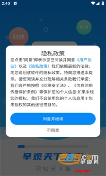 早观天下大事app官方版