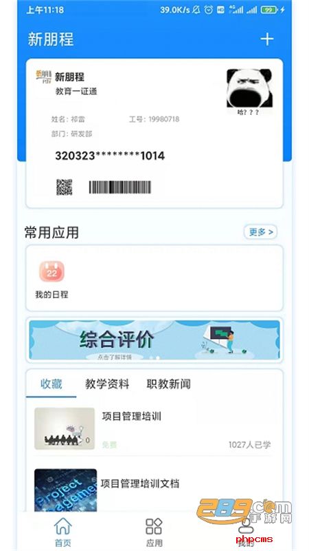 c证继续教育app安卓手机版