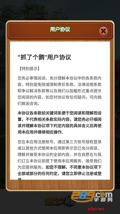 抓了个鹅游戏红包版2024