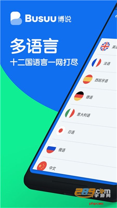 博树Busuu语言学习app安卓最新手机版