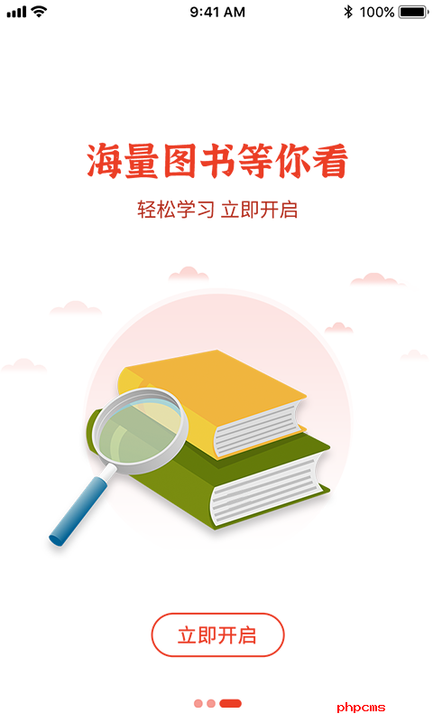 维宁云书app下载