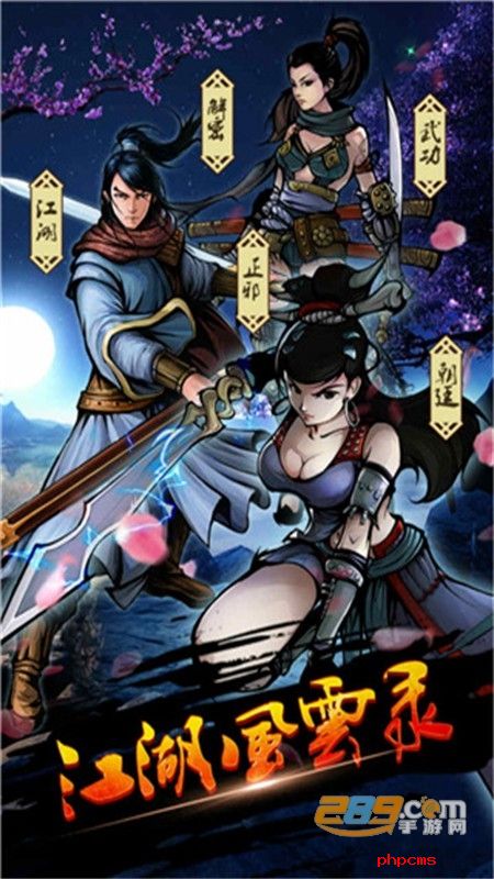 江湖风云录最新版手游正版官方版