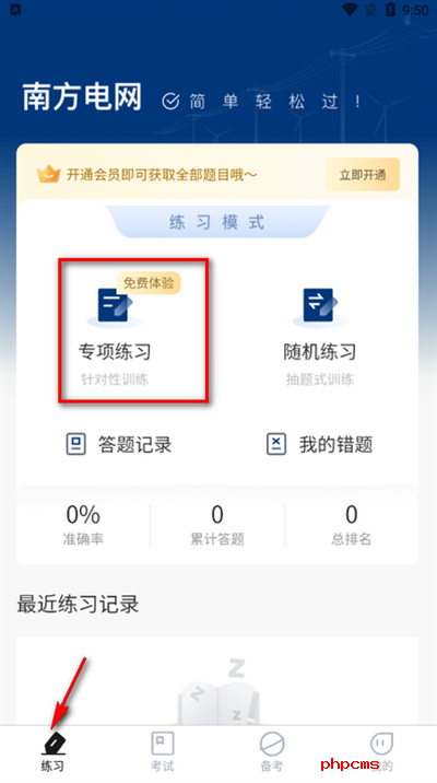 南方电网真题库下载最新版2025
