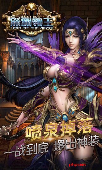 深渊领主手游