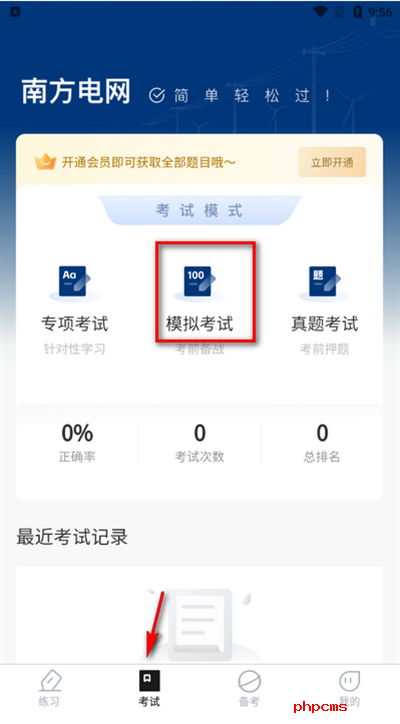 南方电网真题库下载最新版2025