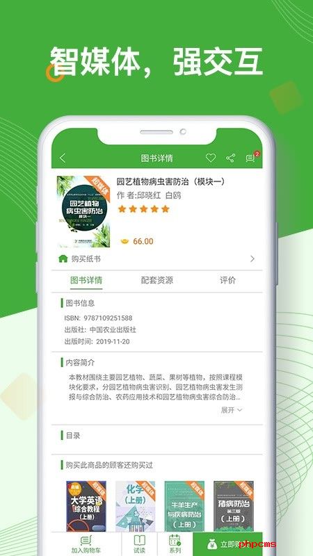 智农书苑app下载