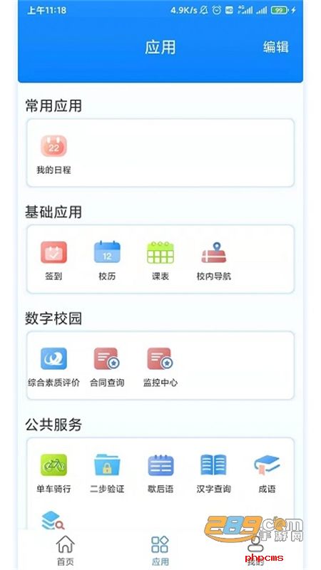 c证继续教育app安卓手机版