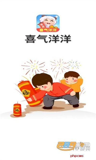 喜气洋洋红包版官方正版
