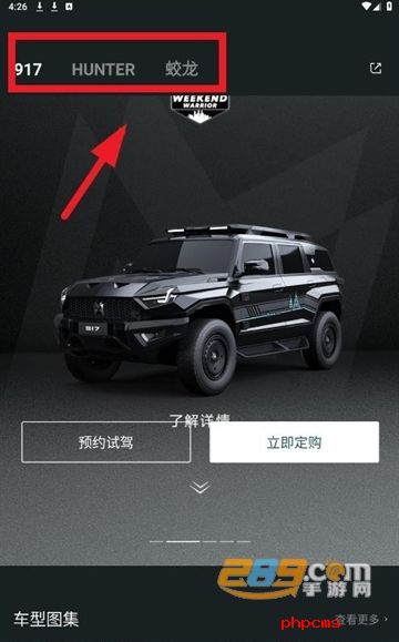 猛士汽车app下载安装最新版