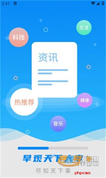 早观天下大事app官方版