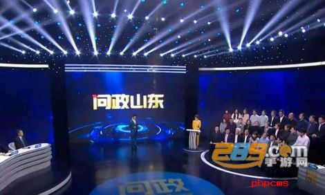山东闪电新闻在线直播2021年问政平台