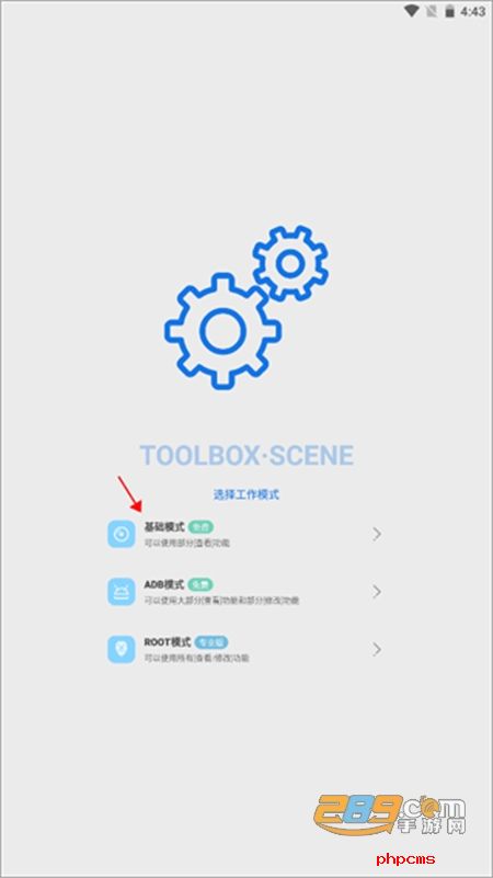 Scene5工具箱软件安卓中文版