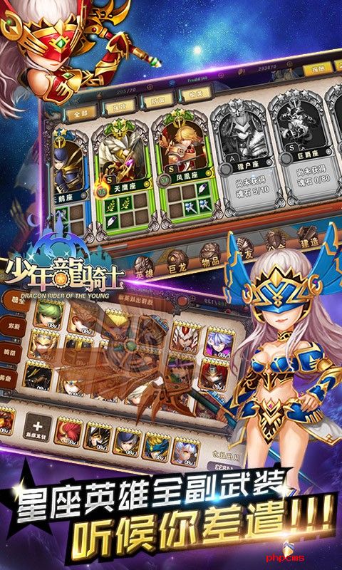 百度游戏少年龙骑士