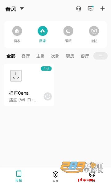 小峰管家app下载安装最新版