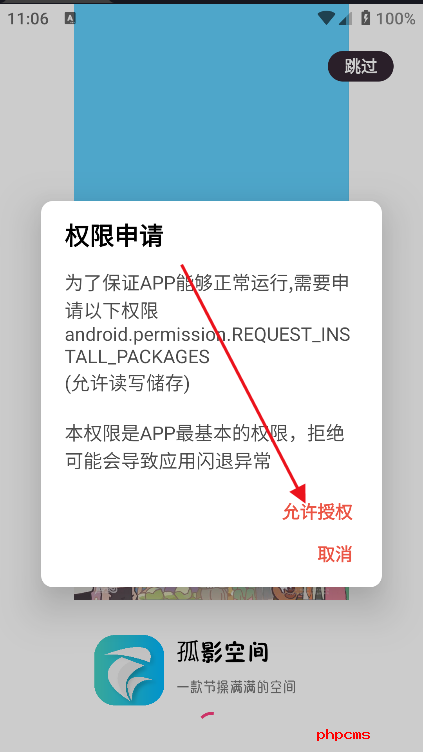 孤影空间app下载免费版