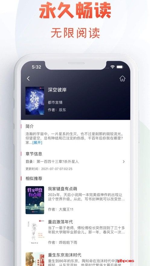 新顶点阅读app下载