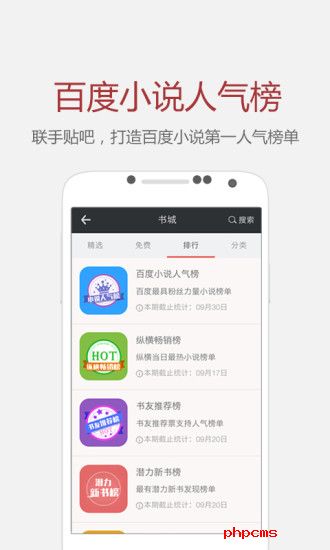 纵横小说客户端