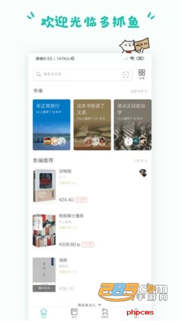 多抓鱼app下载安装最新版