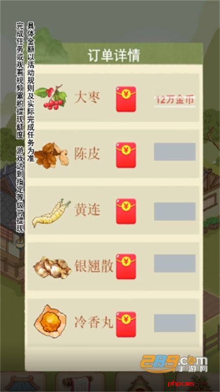 杏林世家红包版游戏官方正版最新版