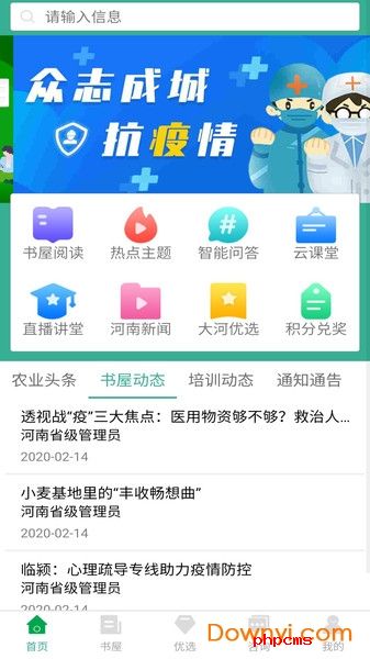 河南农家书屋大河书局app