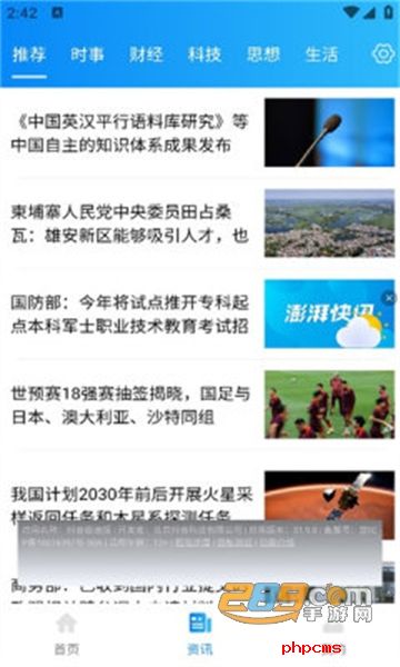 早观天下大事app官方版
