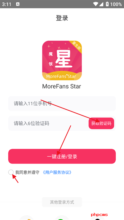 魔饭星app下载最新版